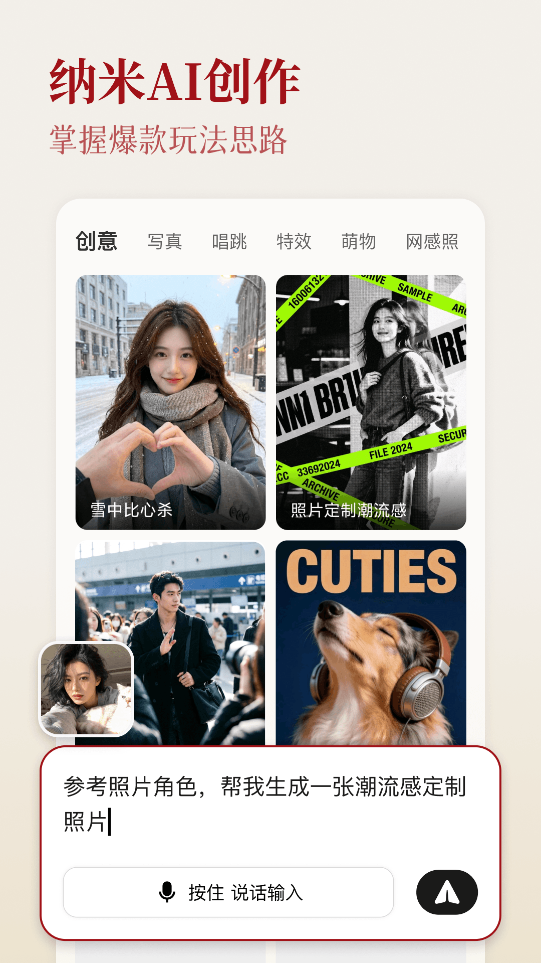 精彩截图-纳米AI2026官方新版