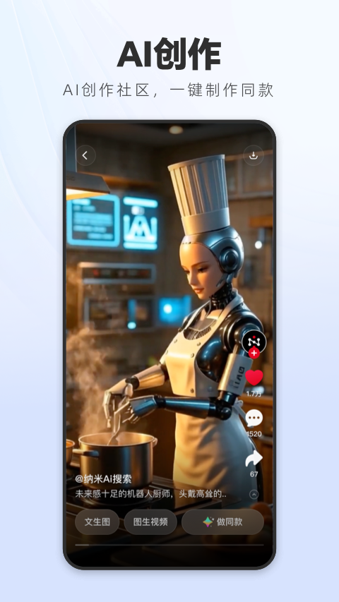 纳米AI搜索 APP的使用截图[5]