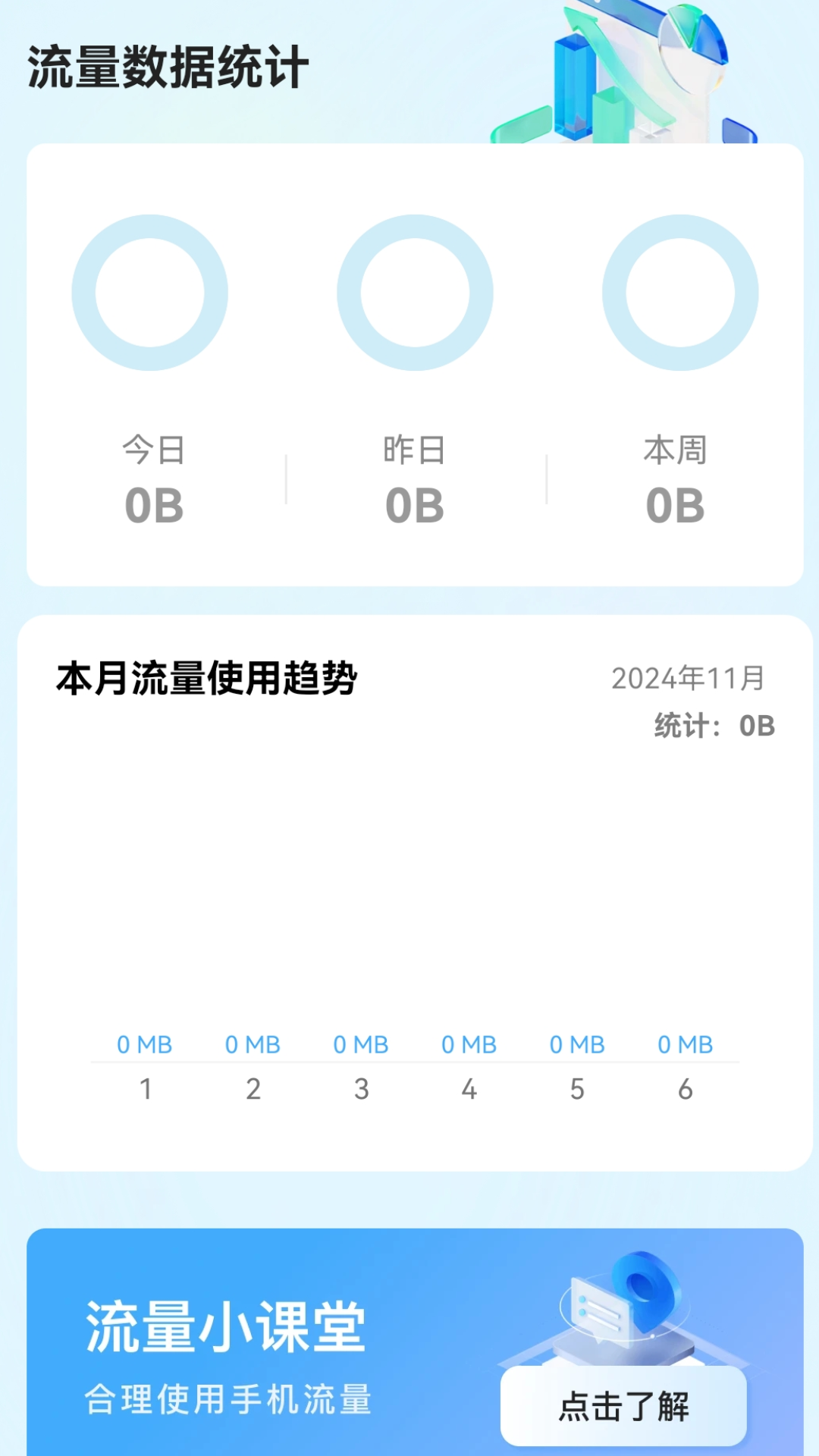 精彩截图-随时掌流量2026官方新版