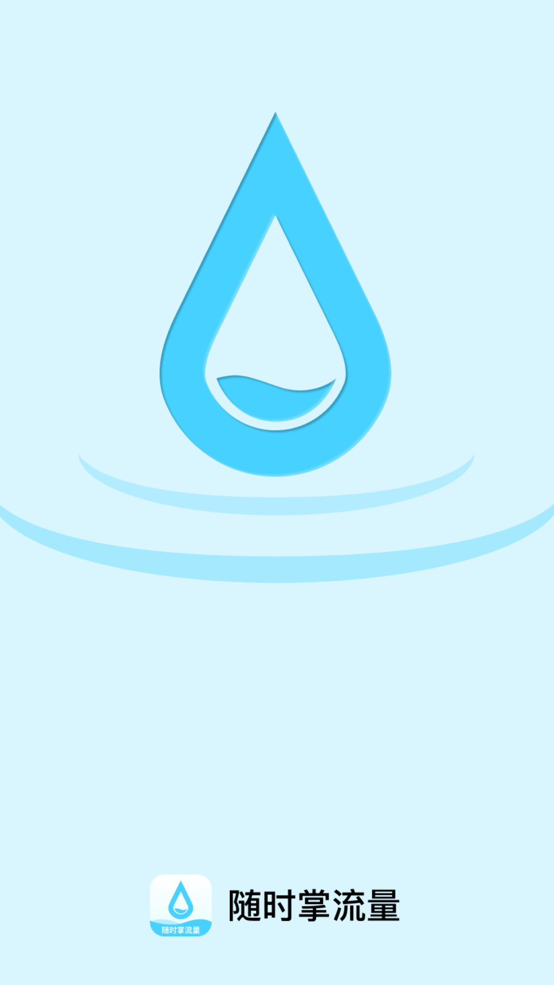 精彩截图-随时掌流量2026官方新版