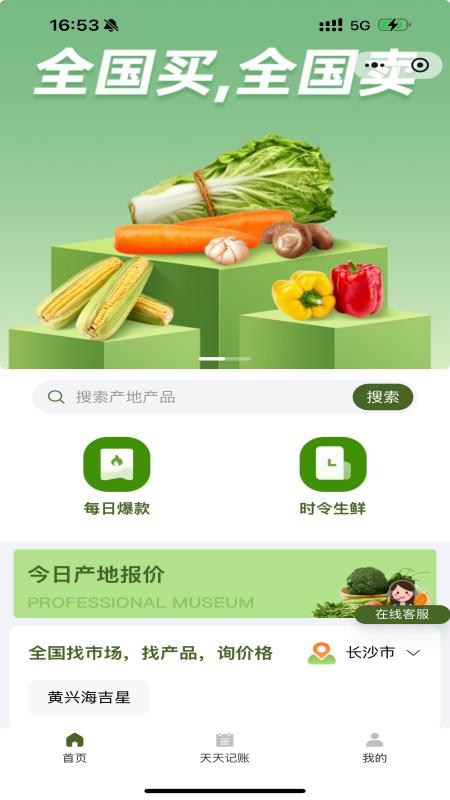 精彩截图-天天新鲜2025官方新版