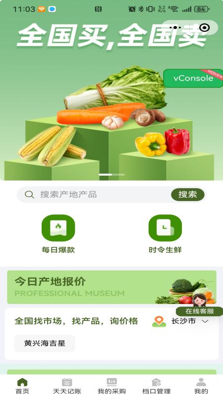 精彩截图-天天新鲜2025官方新版
