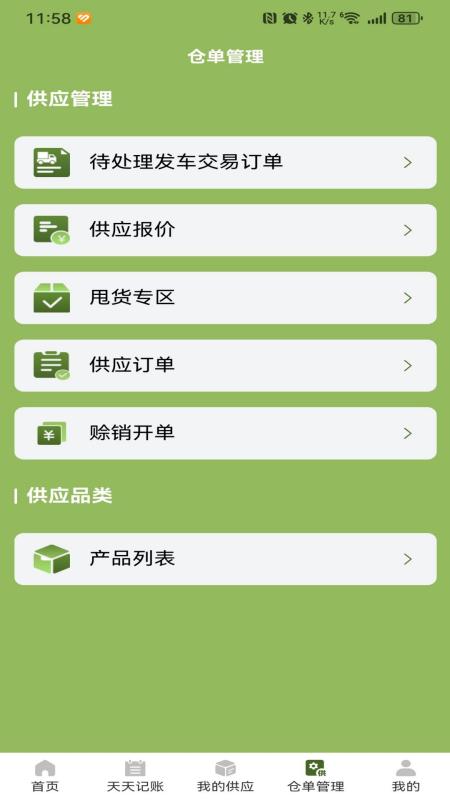 精彩截图-天天新鲜2025官方新版