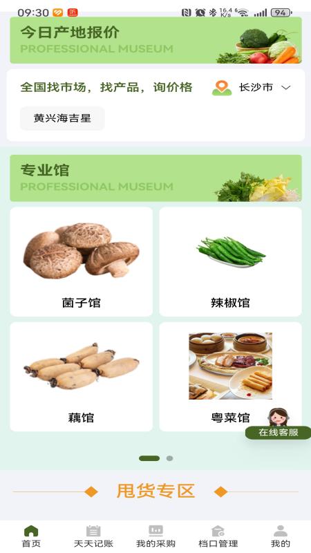 精彩截图-天天新鲜2025官方新版