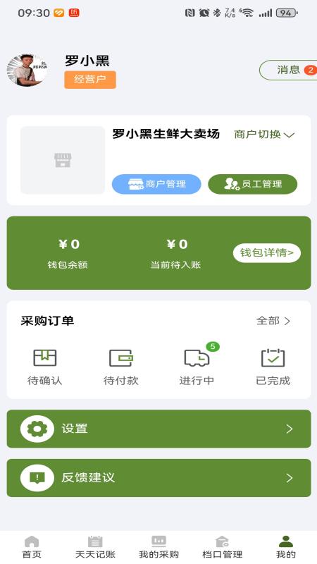 精彩截图-天天新鲜2025官方新版