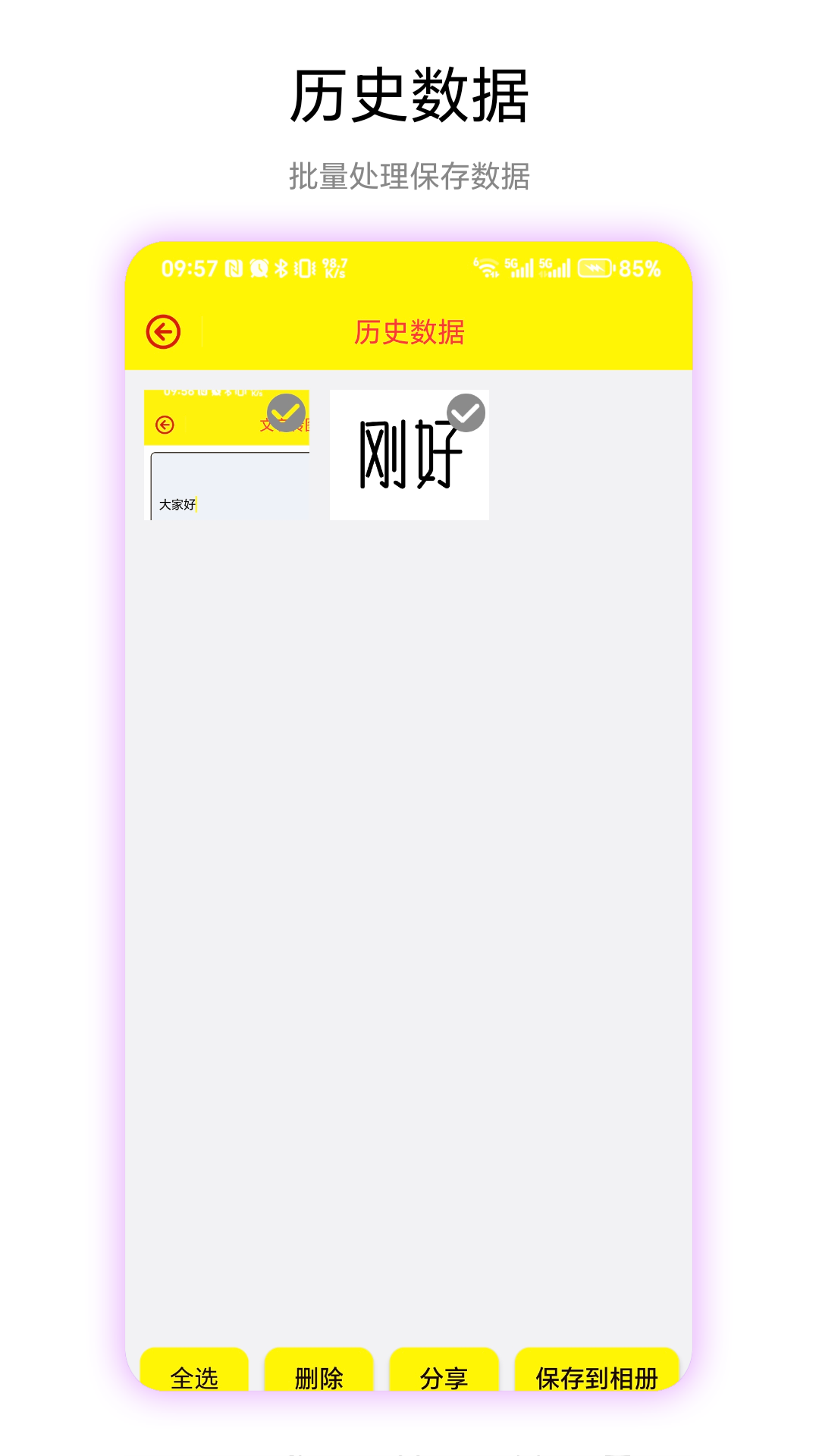 精彩截图-文字转图片2025官方新版