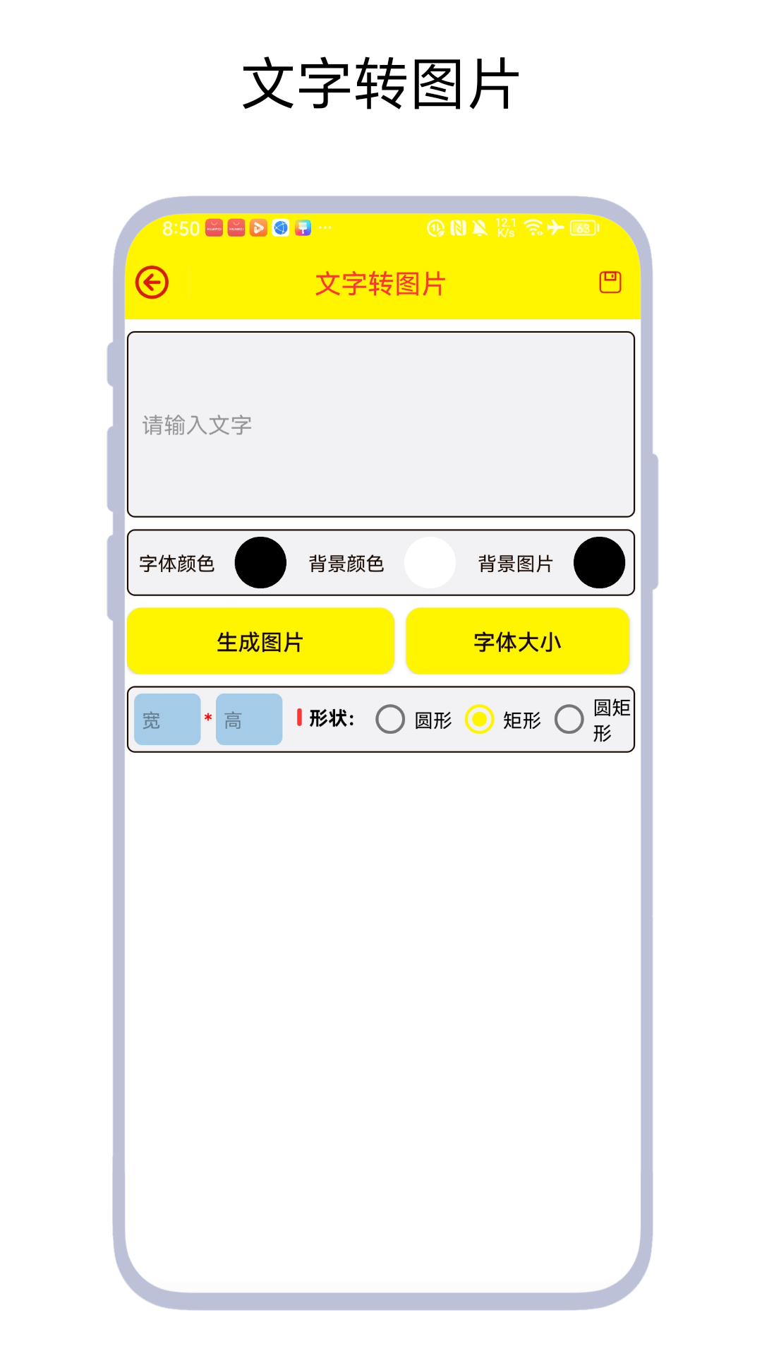 精彩截图-文字转图片2026官方新版