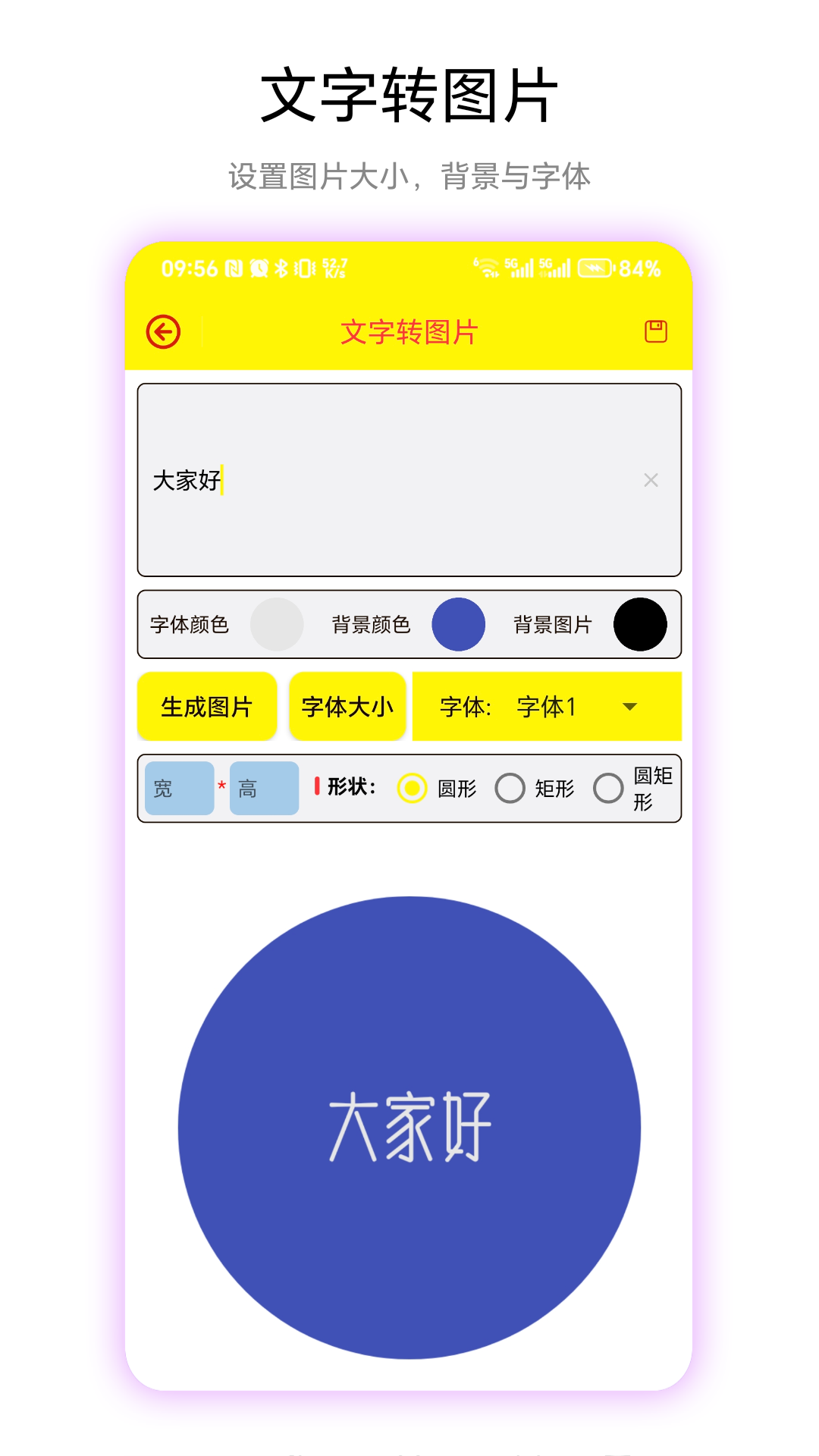 精彩截图-文字转图片2025官方新版