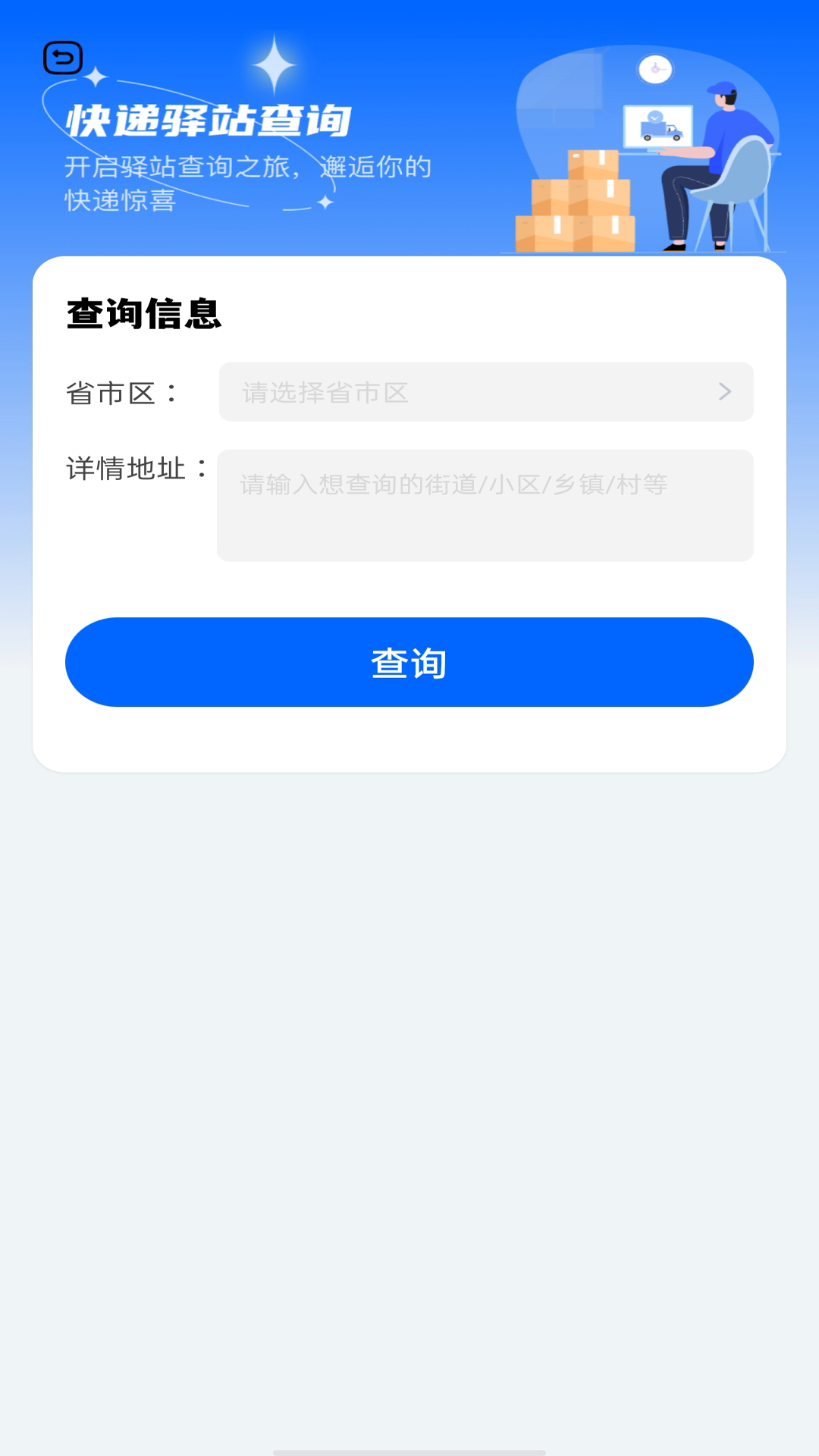 精彩截图-全平台物流查询2025官方新版