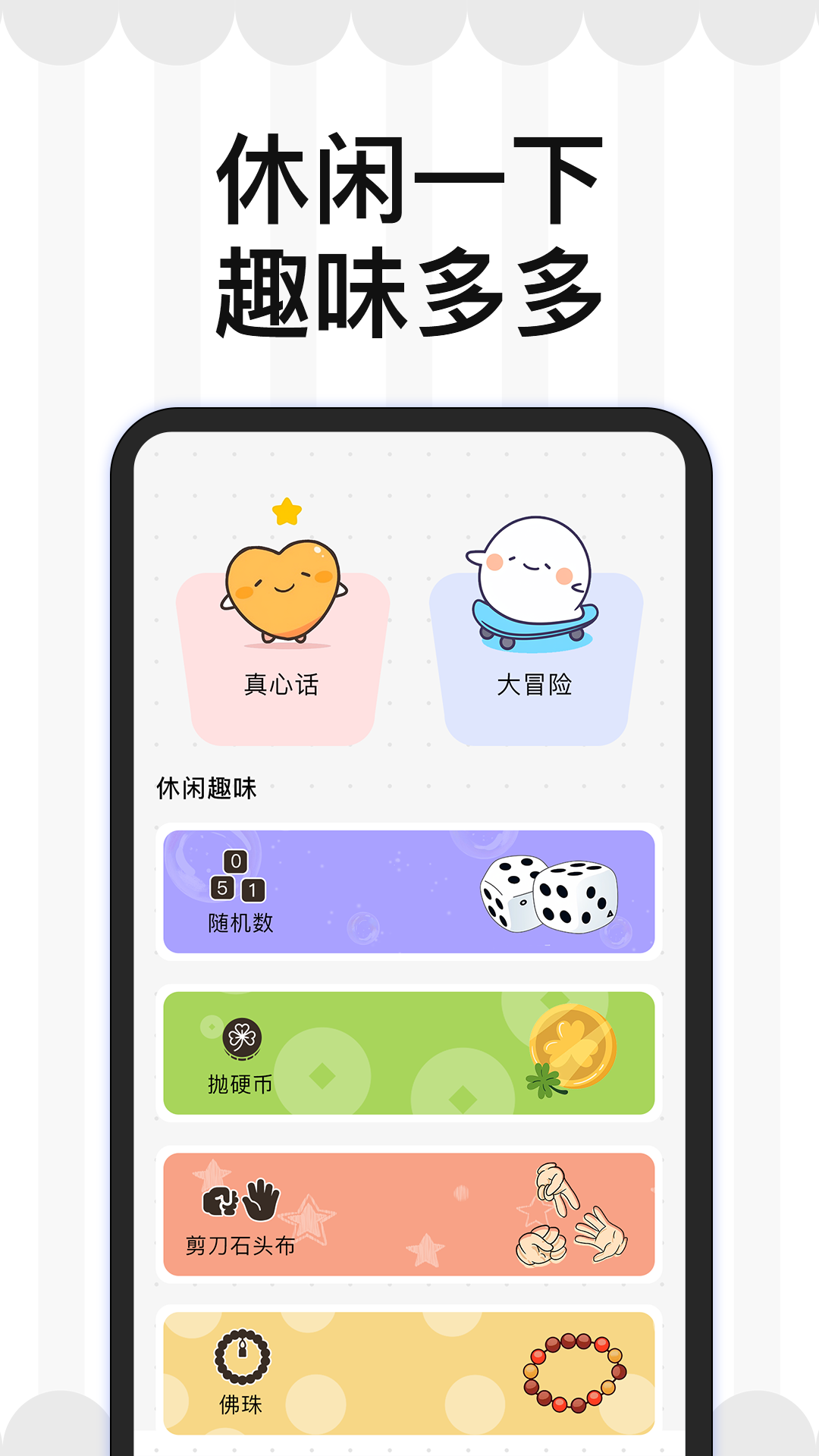 精彩截图-轻松做决定2026官方新版