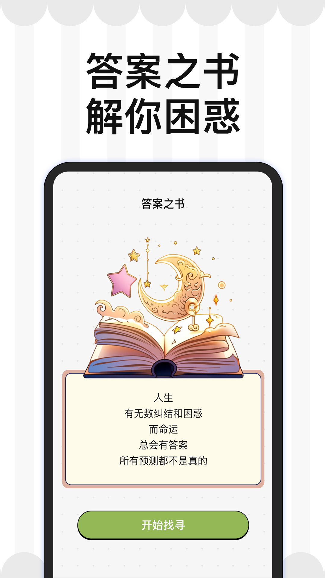 精彩截图-轻松做决定2026官方新版