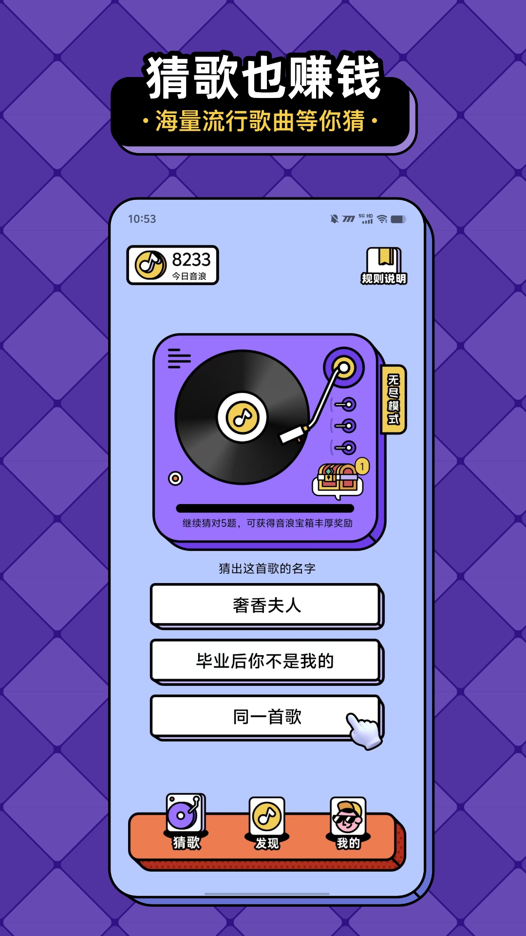 精彩截图-猜歌趣赚钱2026官方新版