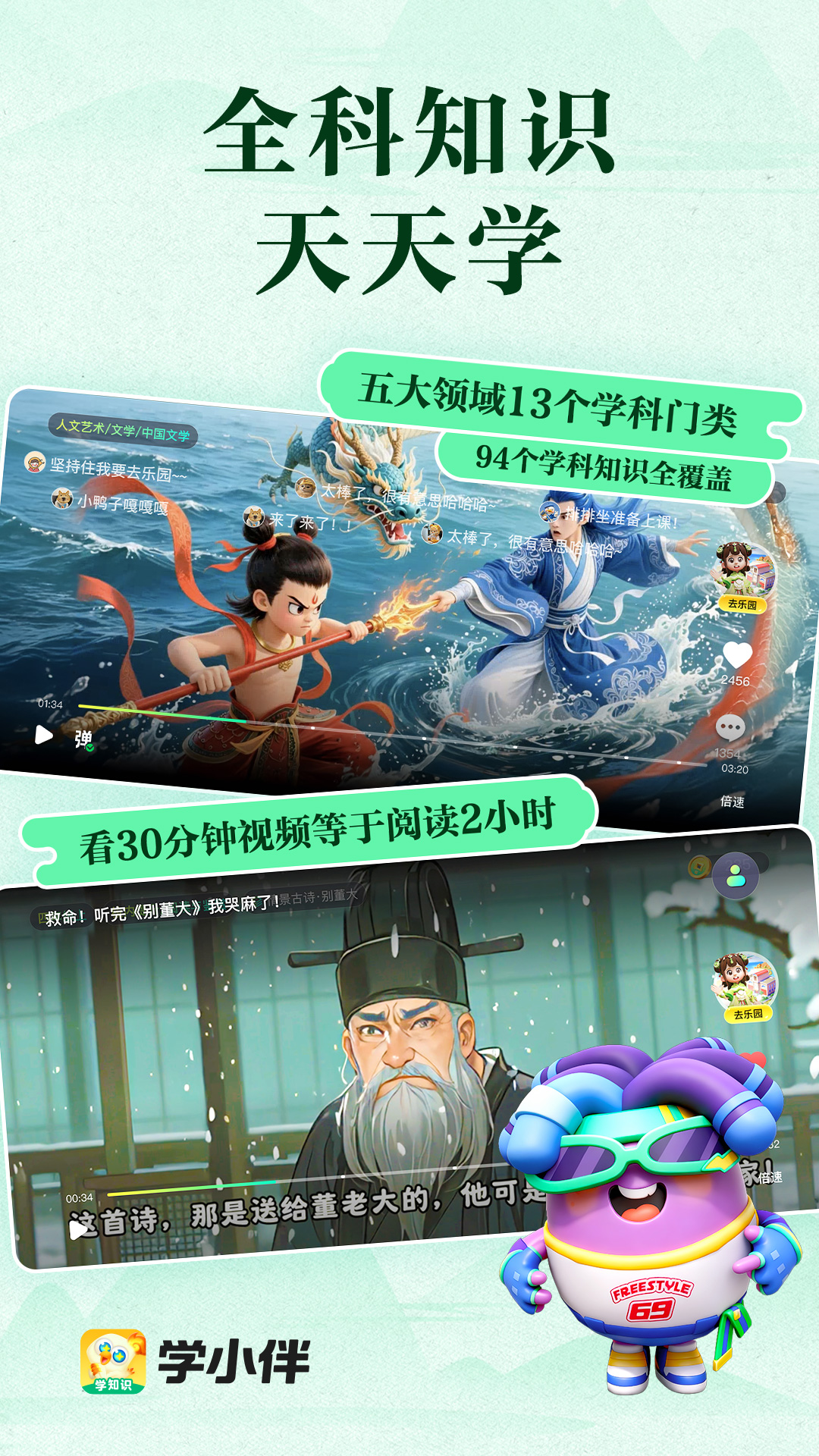 精彩截图-学小伴2026官方新版