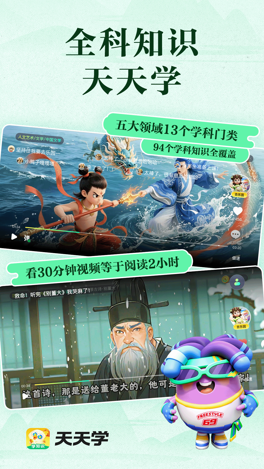 精彩截图-天天学2026官方新版