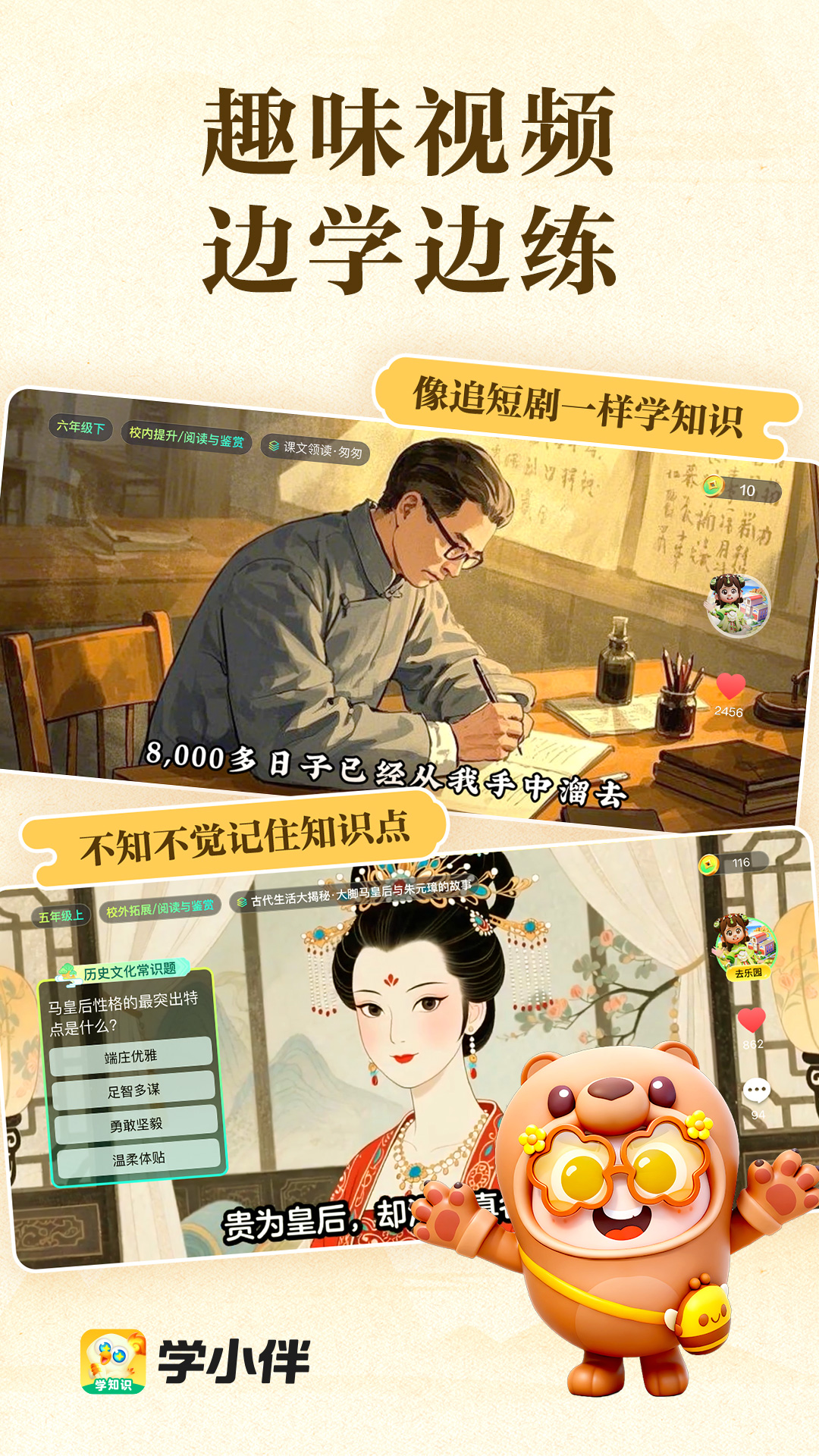 精彩截图-学小伴2026官方新版