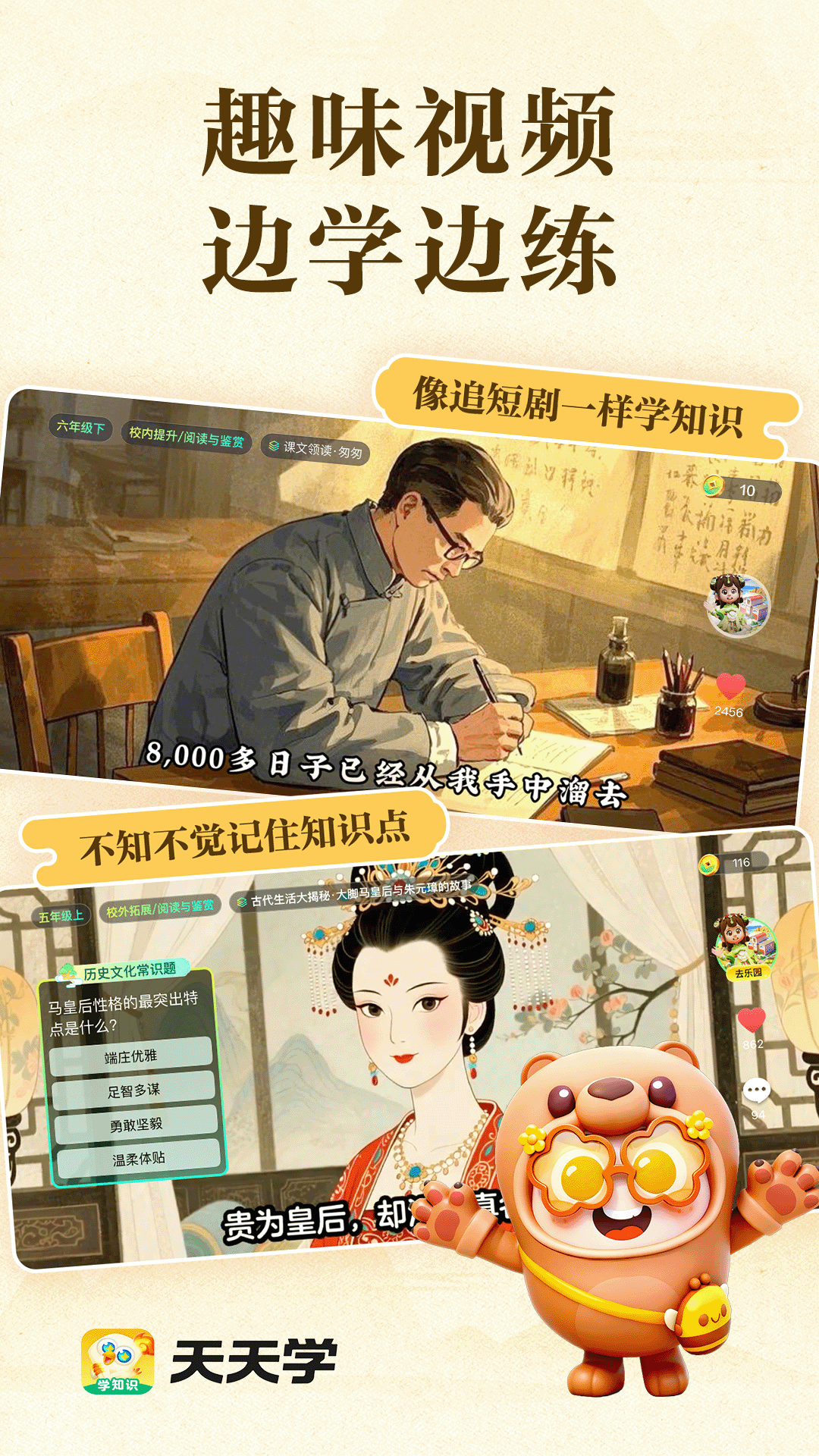 精彩截图-天天学2026官方新版