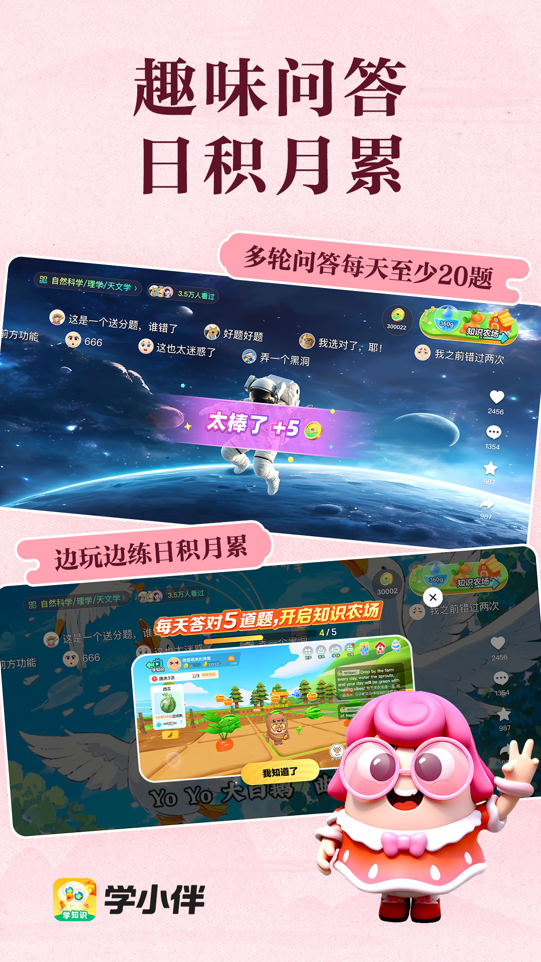 精彩截图-学小伴2026官方新版