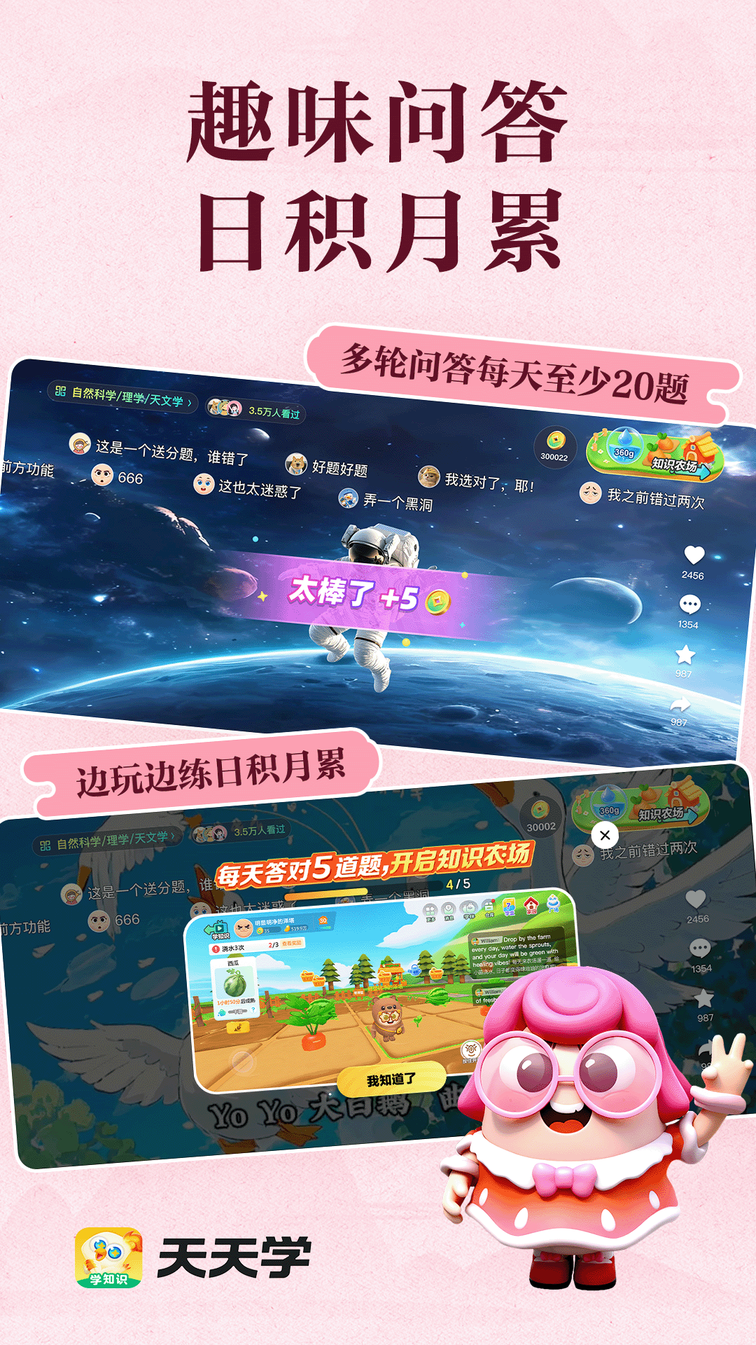 精彩截图-天天学2026官方新版