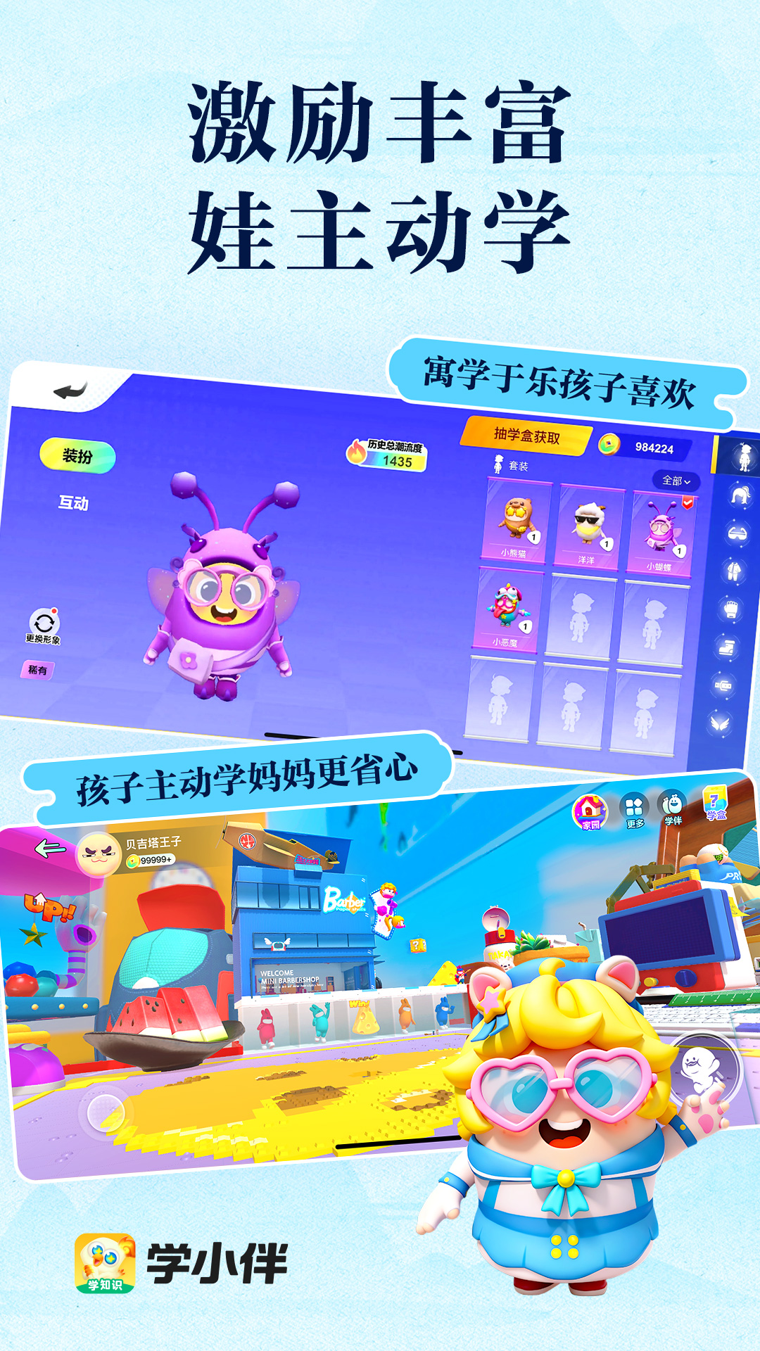 精彩截图-学小伴2026官方新版