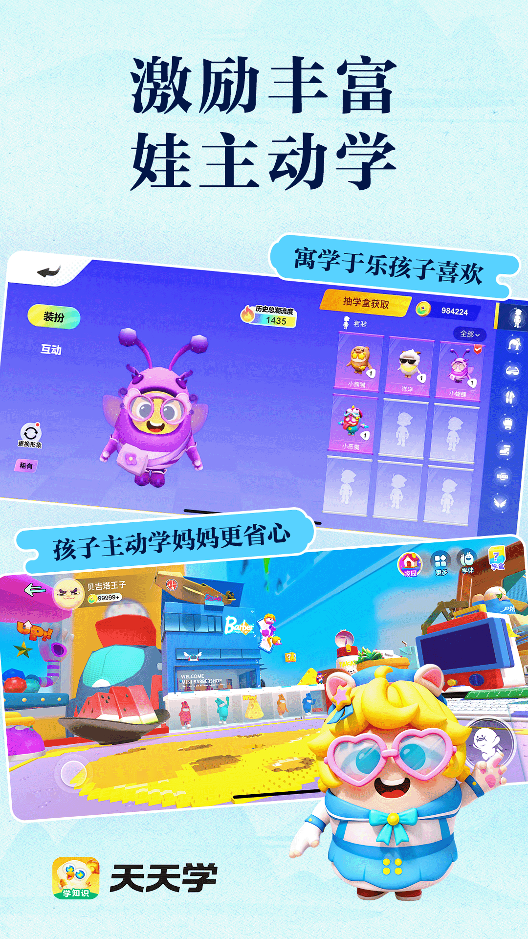 精彩截图-天天学2026官方新版