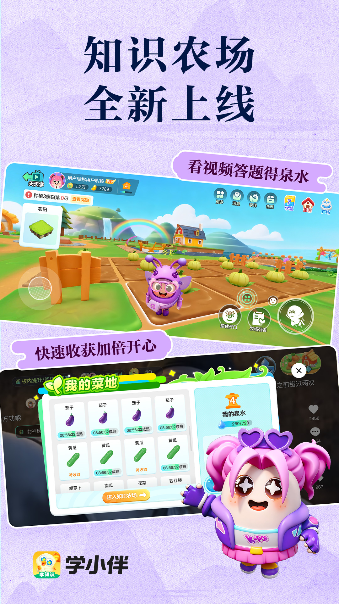 精彩截图-学小伴2026官方新版