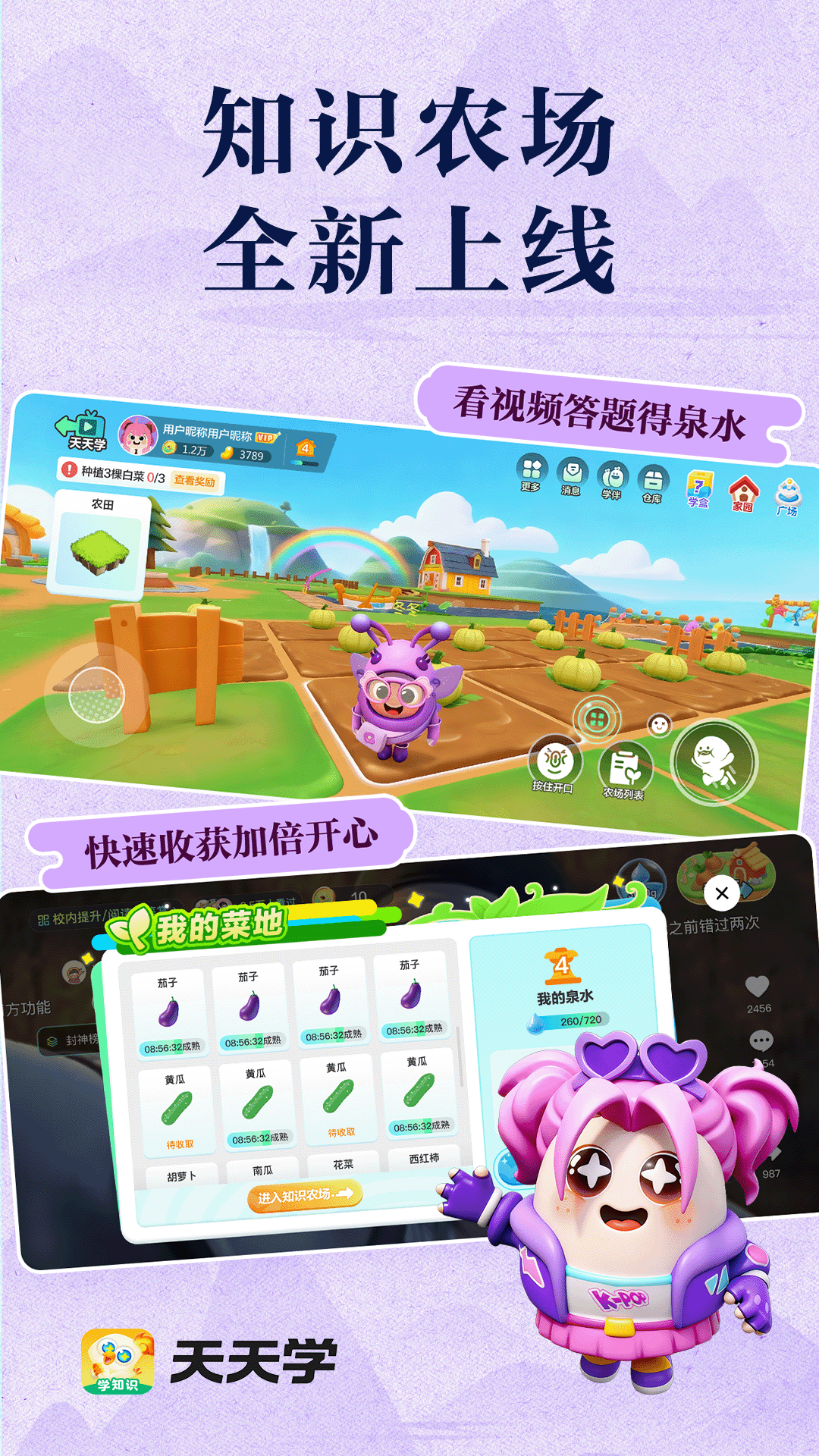 精彩截图-天天学2026官方新版