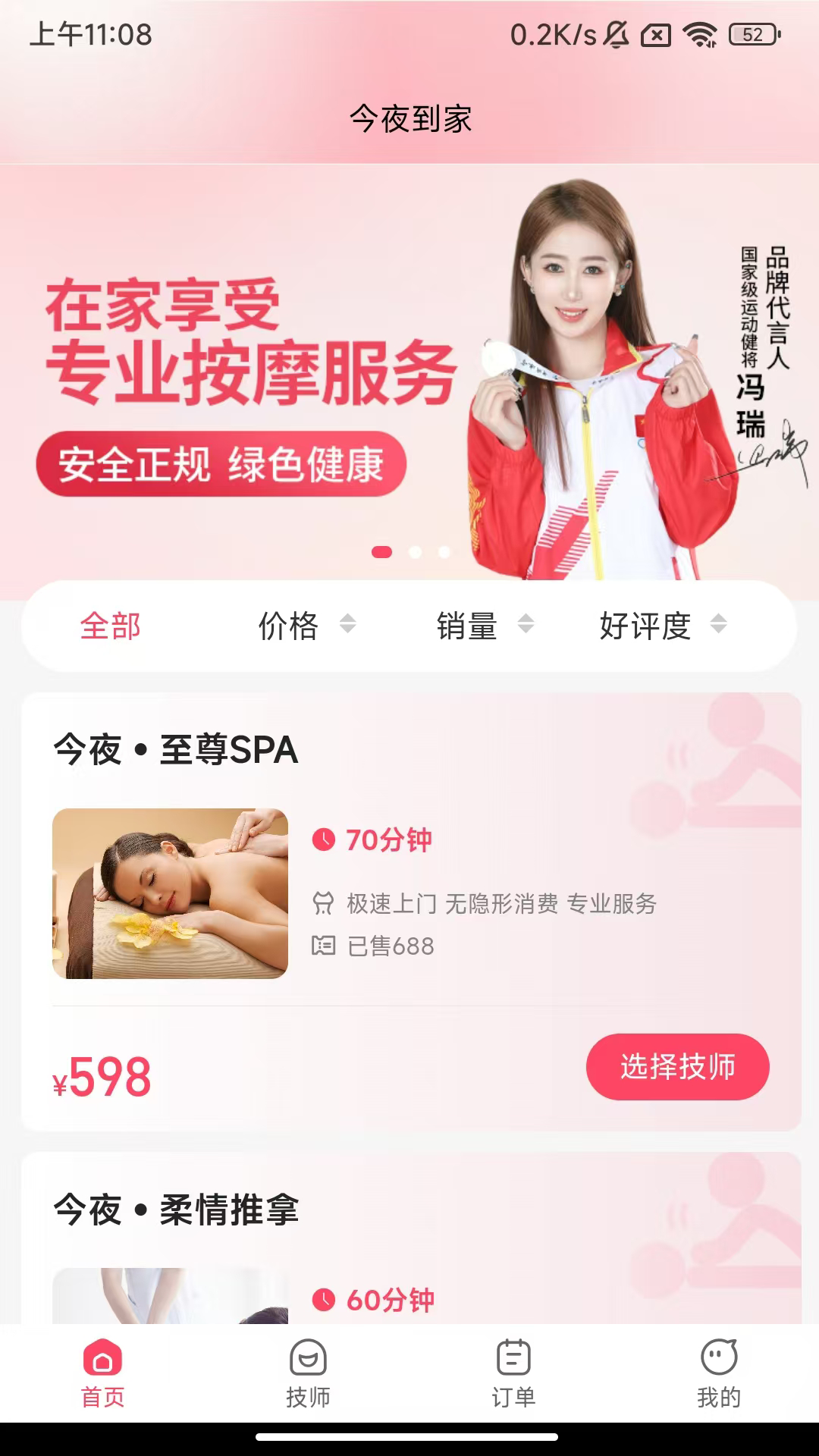 精彩截图-今夜到家2025官方新版