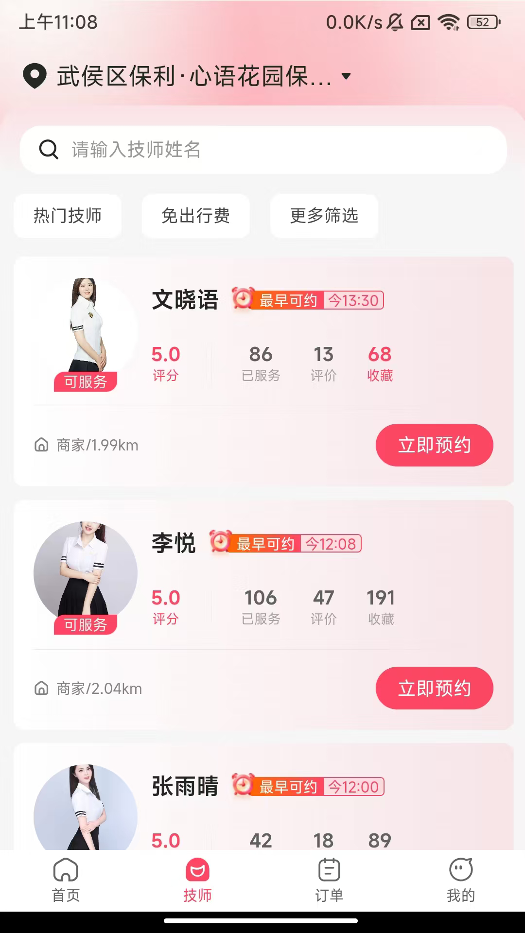 精彩截图-今夜到家2025官方新版