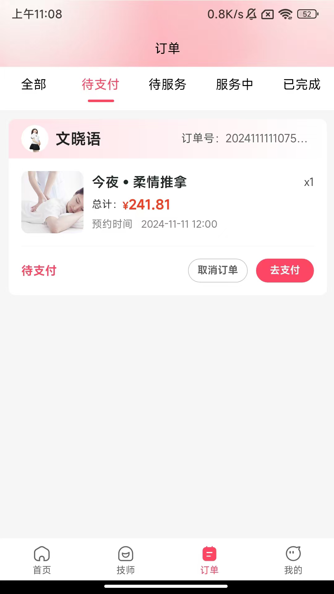 精彩截图-今夜到家2025官方新版