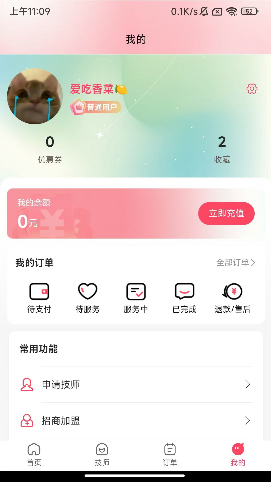 精彩截图-今夜到家2025官方新版