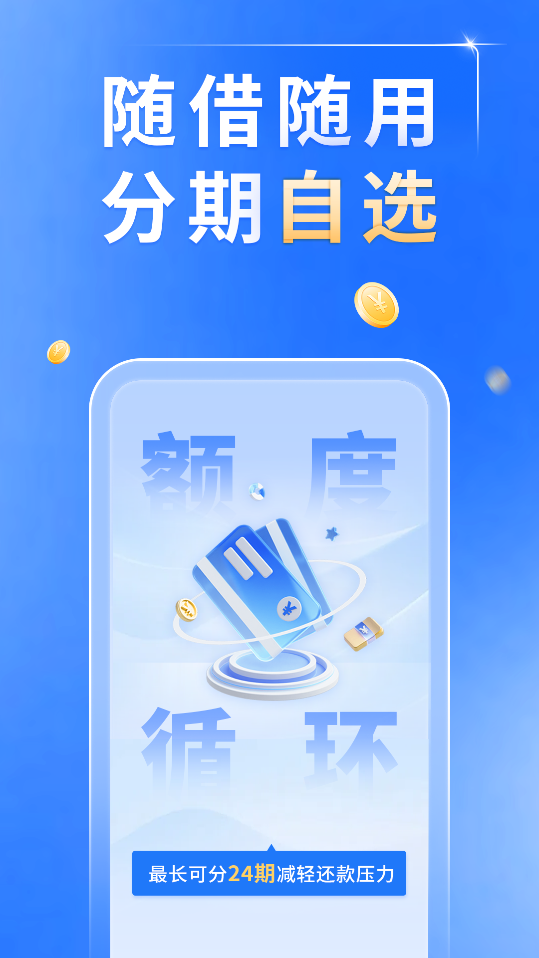 精彩截图-分期白条2026官方新版