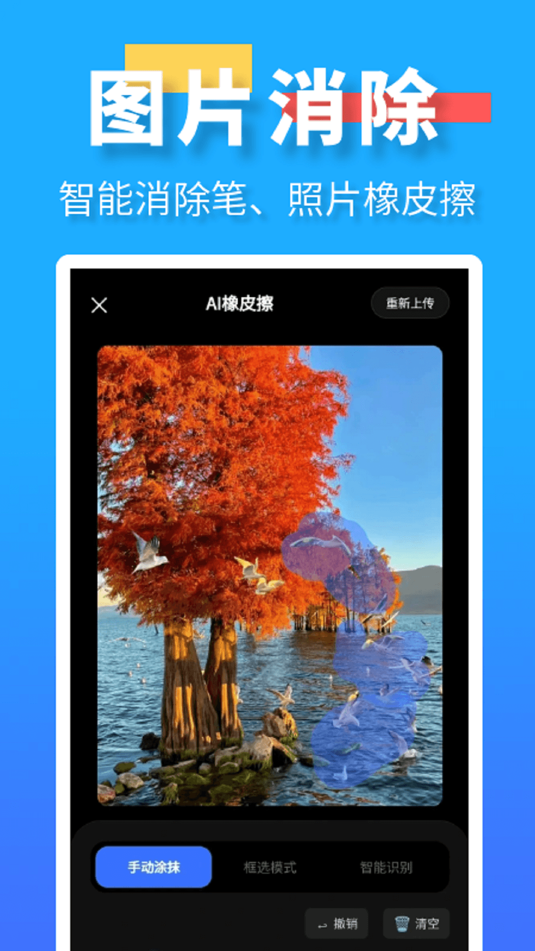 精彩截图-水印消除大师2026官方新版
