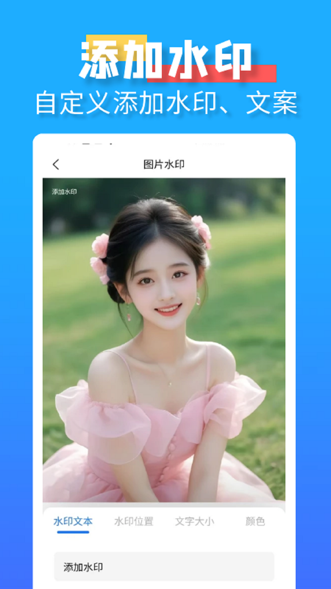 精彩截图-水印消除大师2025官方新版