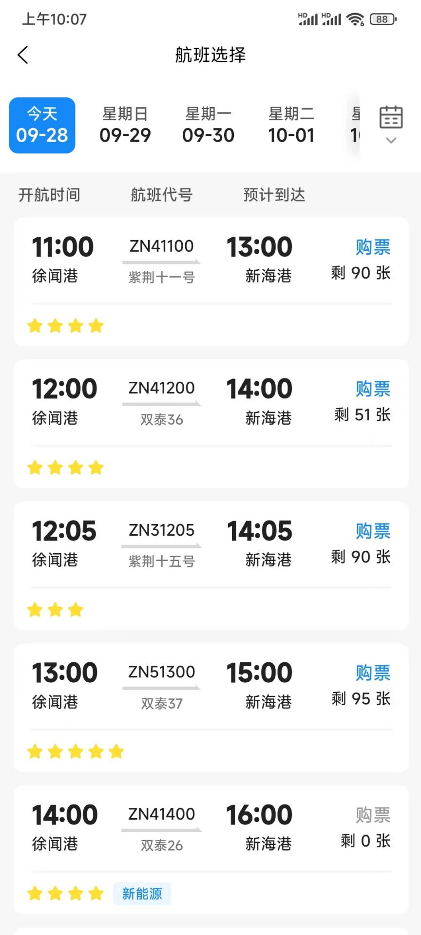 精彩截图-徐闻港购票平台2026官方新版