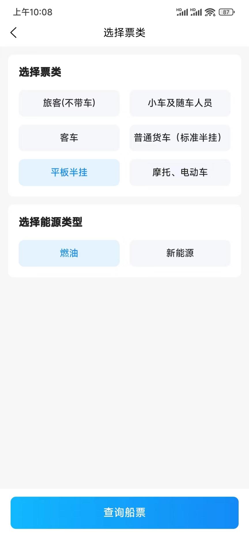 精彩截图-徐闻港购票平台2026官方新版