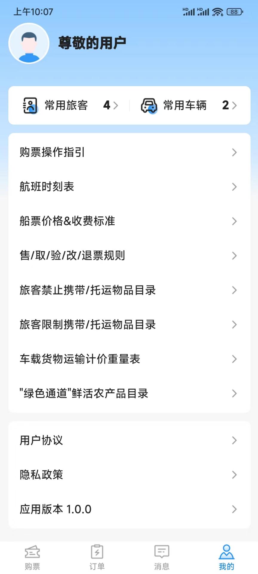 精彩截图-徐闻港购票平台2026官方新版