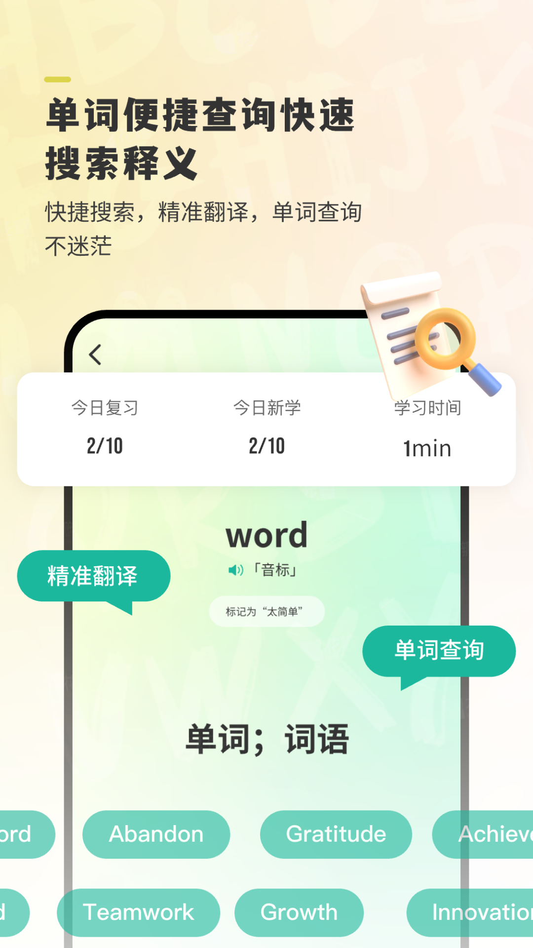 精彩截图-嗨皮单词2026官方新版