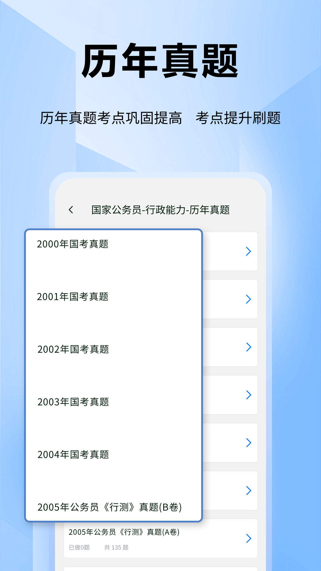 精彩截图-公考通2026官方新版