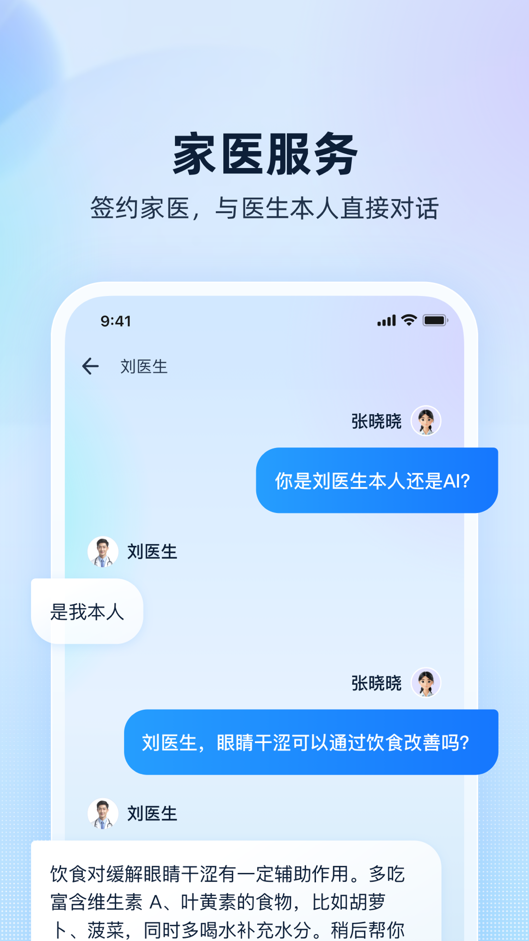 安诊儿 截图 1