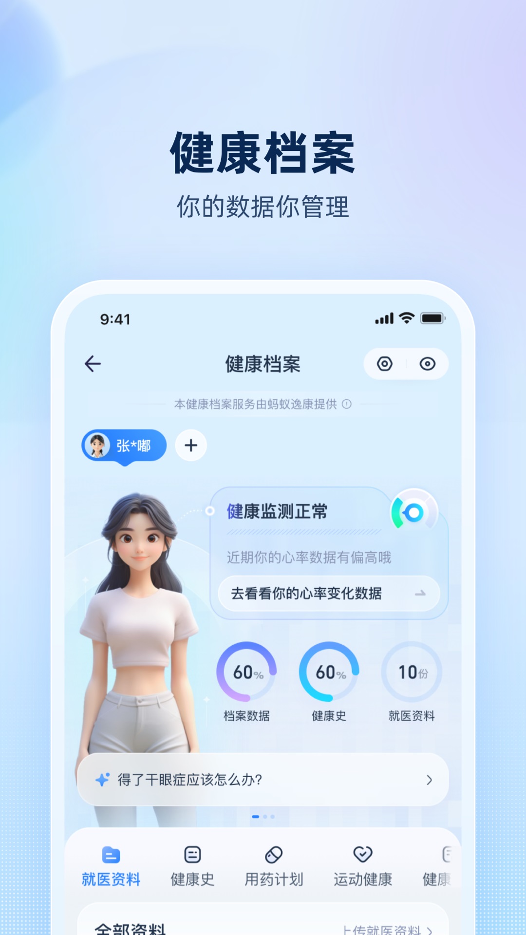精彩截图-安诊儿2025官方新版