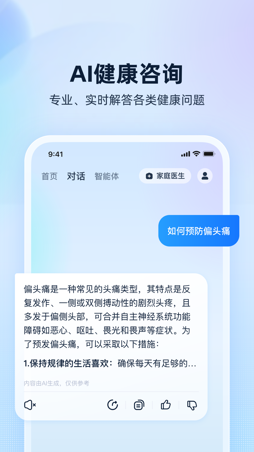 安诊儿 截图 2