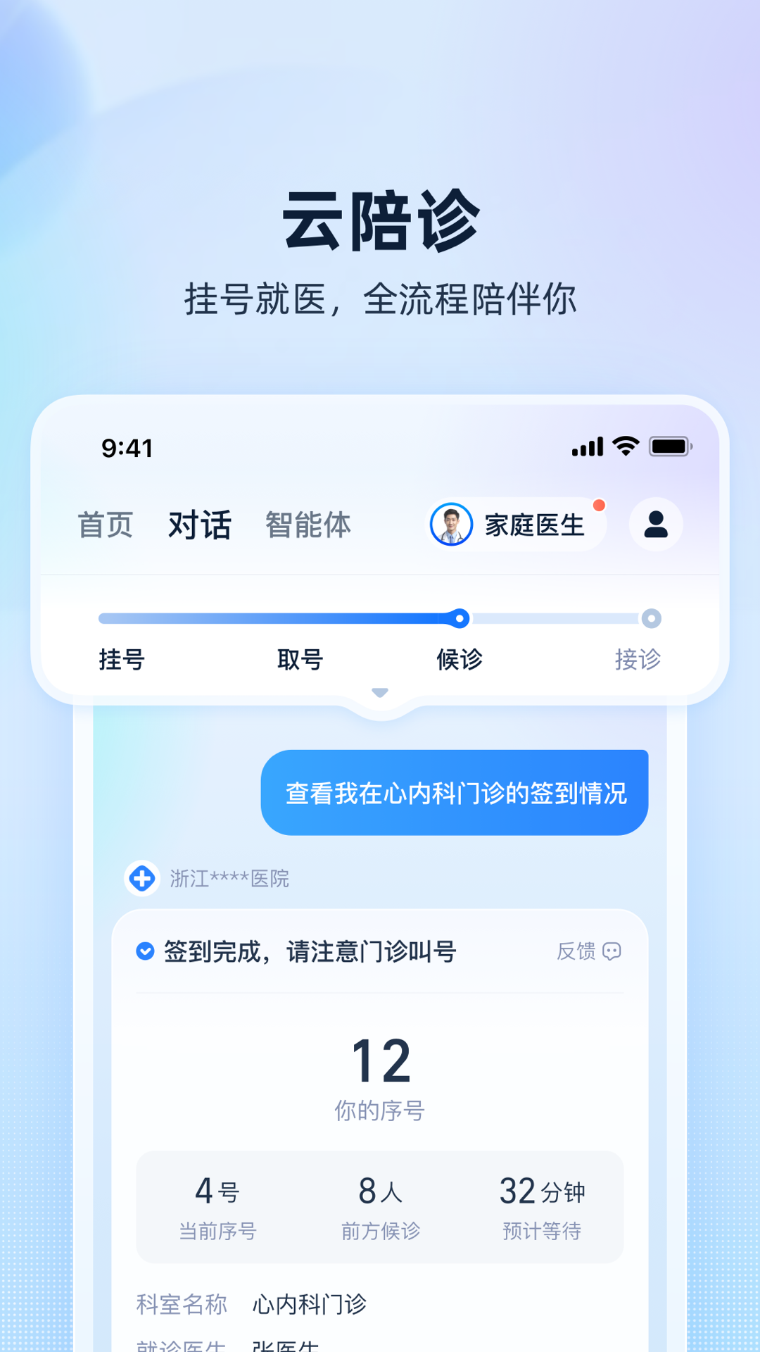 安诊儿 截图 3