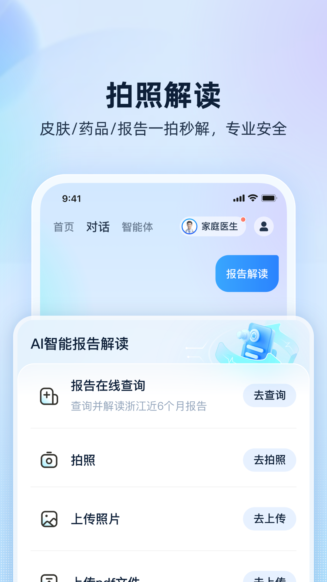 精彩截图-安诊儿2026官方新版