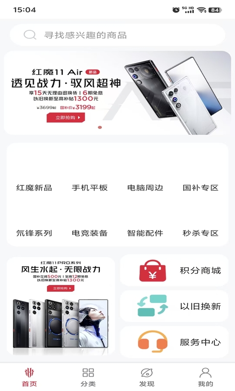 精彩截图-红魔商城2026官方新版