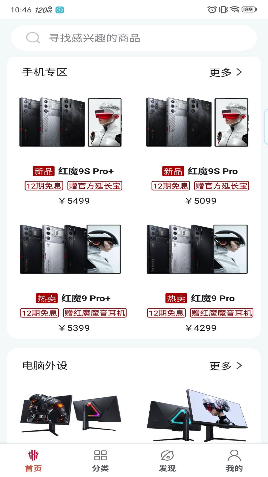 精彩截图-红魔商城2026官方新版