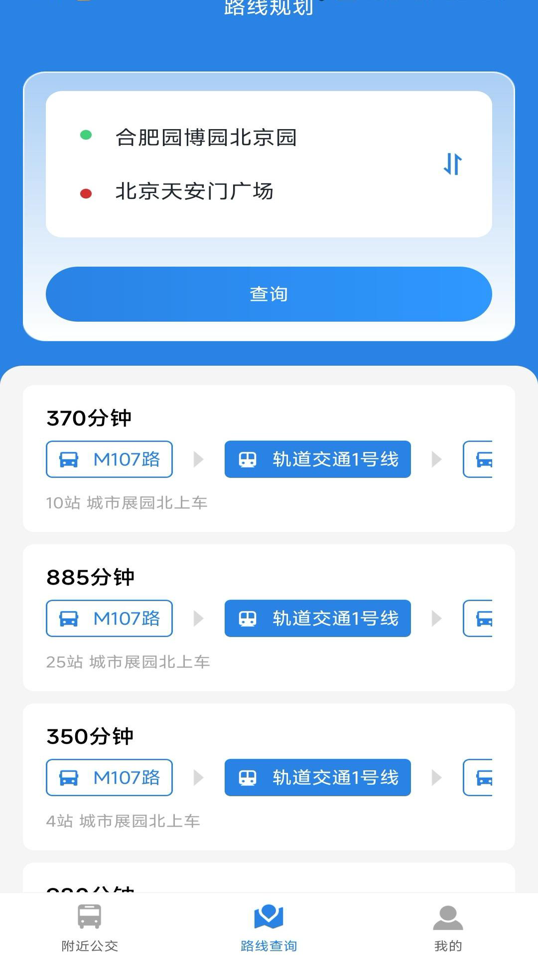 精彩截图-掌上公交地铁2025官方新版