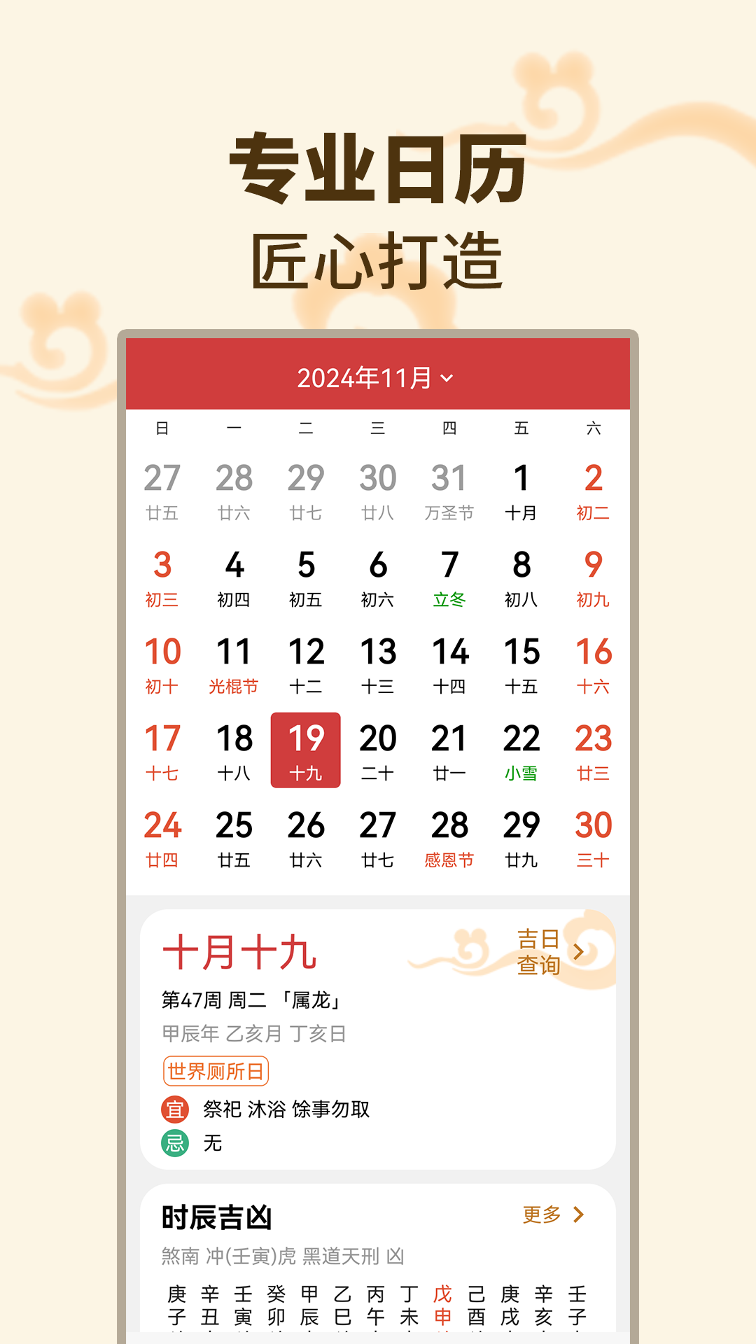 精彩截图-择吉日万年历2026官方新版