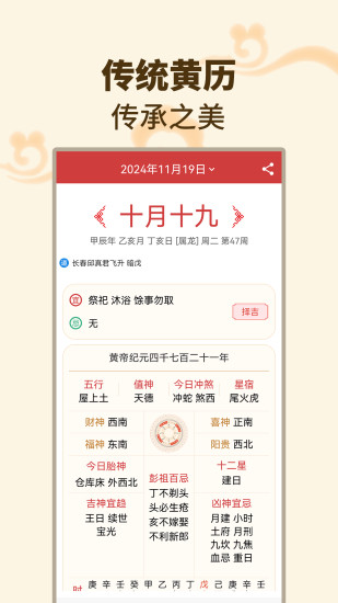 精彩截图-择吉日万年历2024官方新版