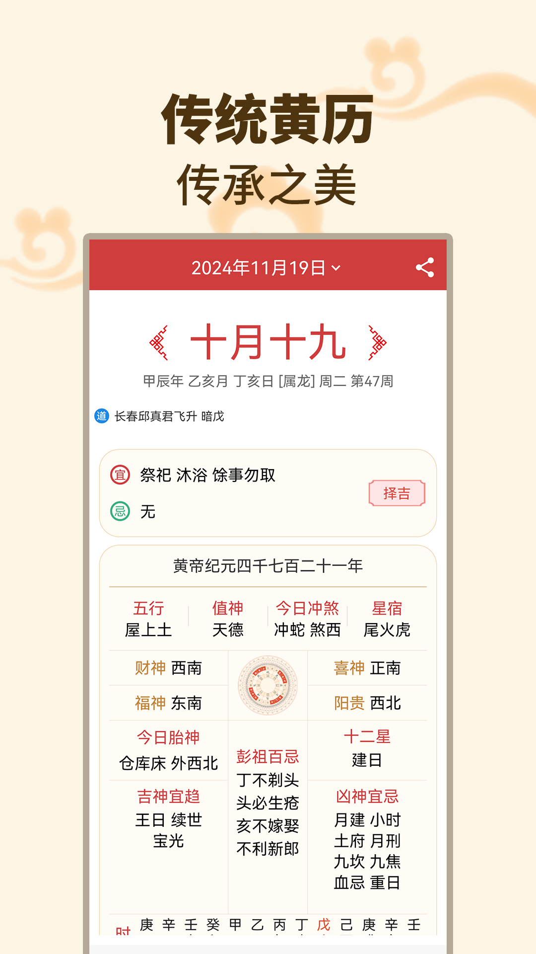 精彩截图-择吉日万年历2026官方新版