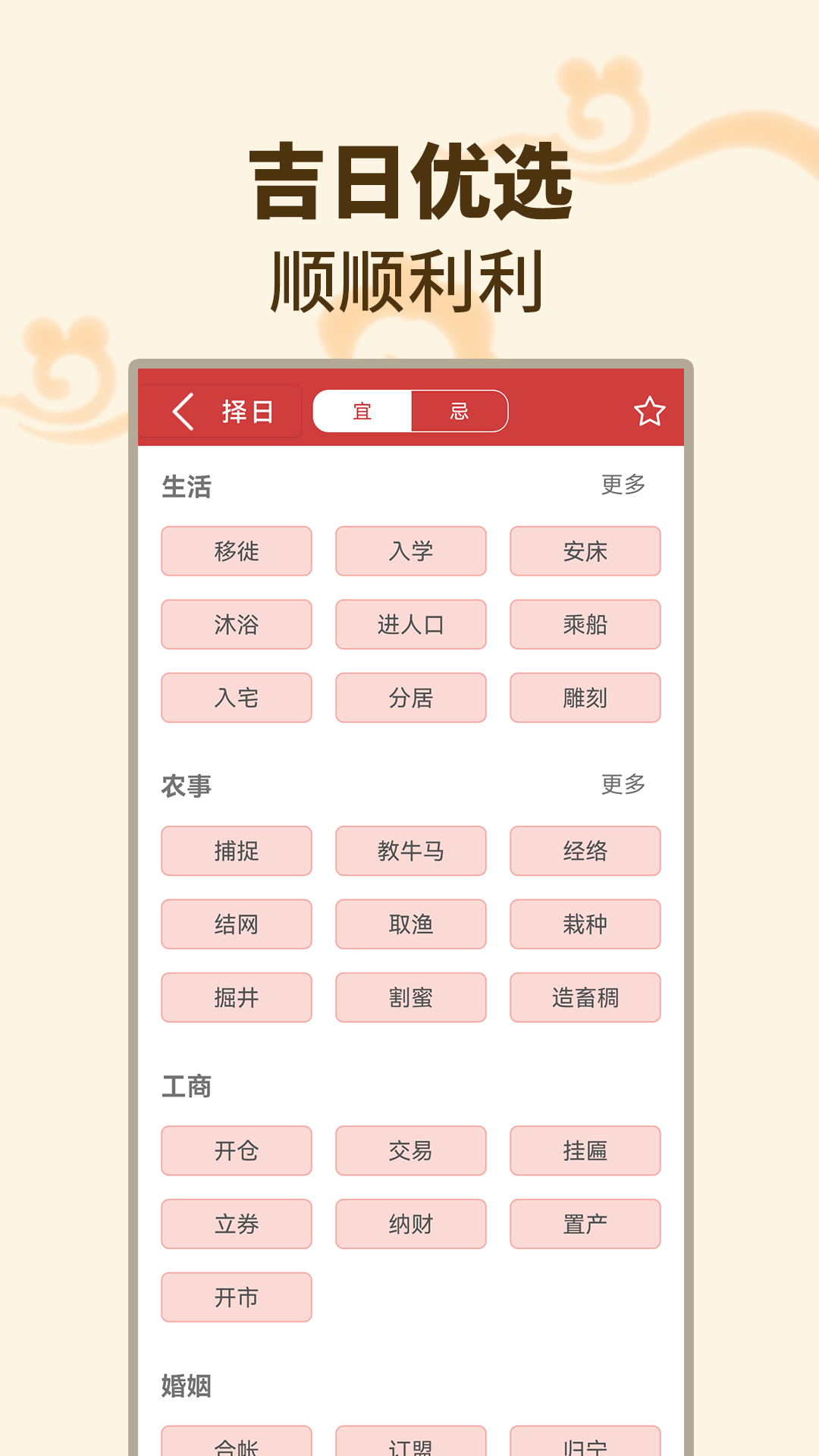 精彩截图-择吉日万年历2026官方新版